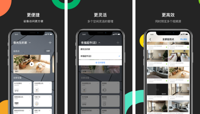 海康互联app如何删除录像 操作方法介绍