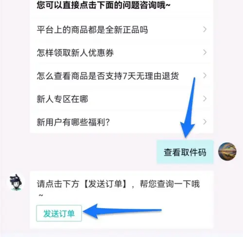 得物如何查看取件码 得物查看取件码方法