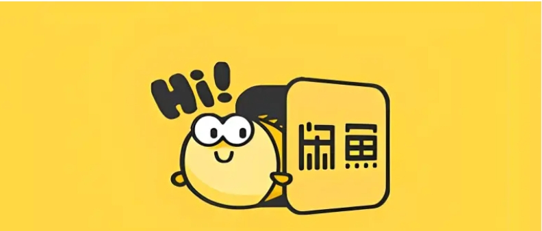 闲鱼卖东西有没有手续费?卖货有什么技巧?