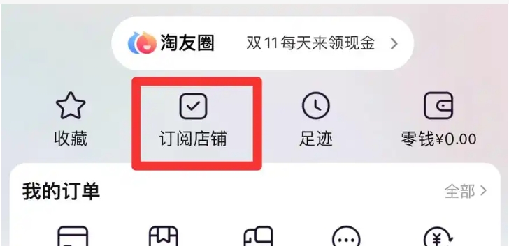 淘宝怎么拉黑商家的店铺?如何设置的?