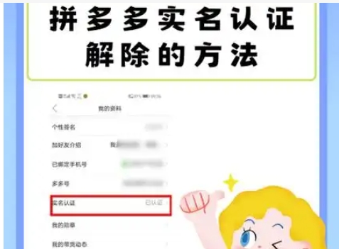 拼多多怎么取消实名认证?怎么解绑银行卡?