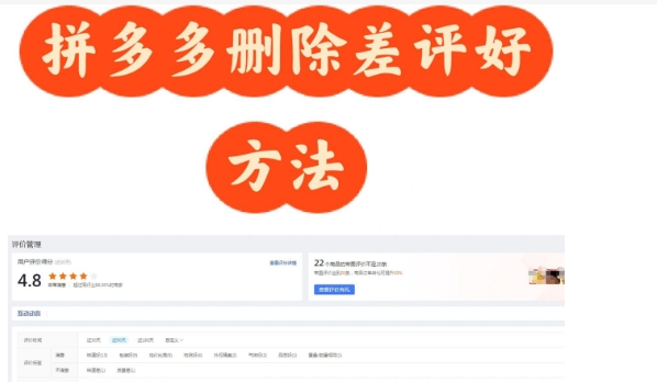 拼多多好评怎么删除?步骤是什么?