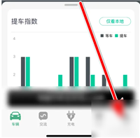 特能行怎么关联车辆 特能行添加我的车辆方法