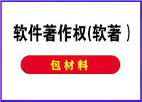 软件著作权证书要提供哪些材料?