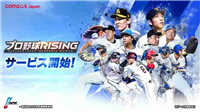 日本野球机构 NPB 官方授权《职业棒球 RISING》日服上线 组建专属于自己的职棒球队