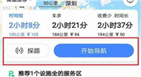 高德地图探路模式有什么用