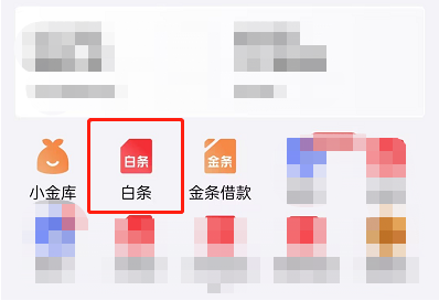 2025怎么修改白条还款日？4张步骤图+3点注意事项