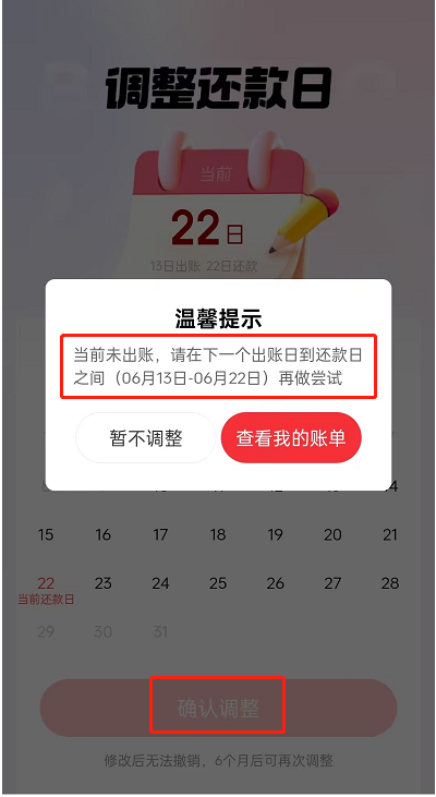 2025怎么修改白条还款日？4张步骤图+3点注意事项