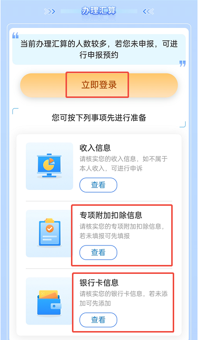 2025退税实操攻略：房贷退税在app申请退税流程图