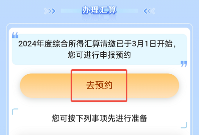 2025退税实操攻略：房贷退税在app申请退税流程图