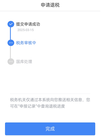2025退税实操攻略：房贷退税在app申请退税流程图