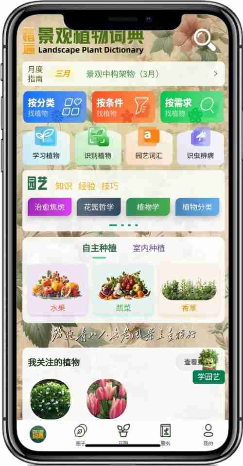 园艺爱好者的福音:踏遍景观植物词典app上线智能推荐＋知识库全覆盖