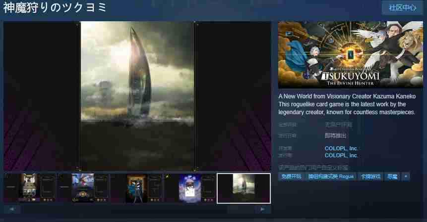 roguelike 紙牌游戏《神魔猎人月读》steam页面 发售日待定