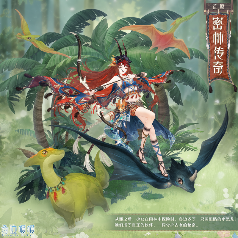 奇迹暖暖密林传奇怎么获得-奇迹暖暖密林传奇套装获取攻略