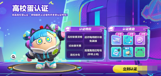 蛋仔派对高校蛋称号怎么获得 蛋仔派对高校蛋称号怎么获得