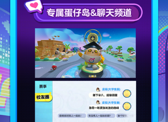 蛋仔派对高校蛋称号怎么获得 蛋仔派对高校蛋称号怎么获得