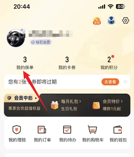 平安车险网上怎么交钱 平安好车主app交费方法