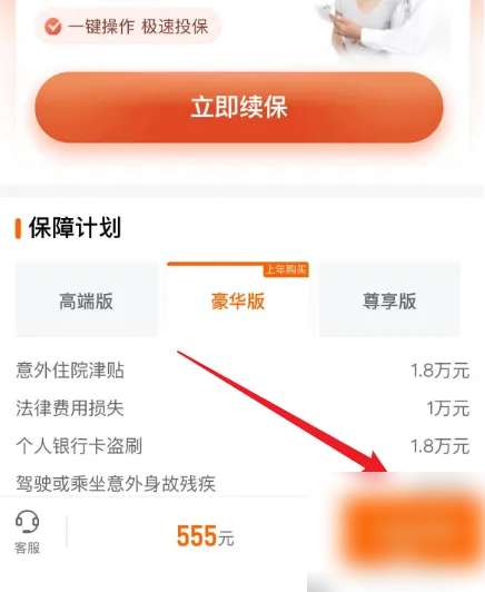 平安车险网上怎么交钱 平安好车主app交费方法