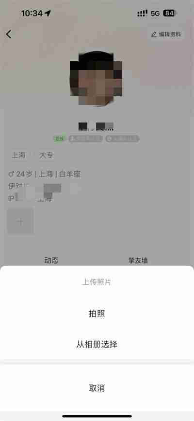 伊对怎么上传自己的照片
