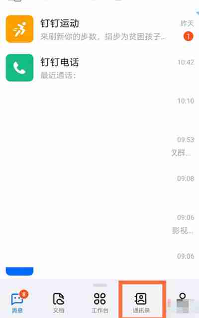 钉钉怎么退出组织