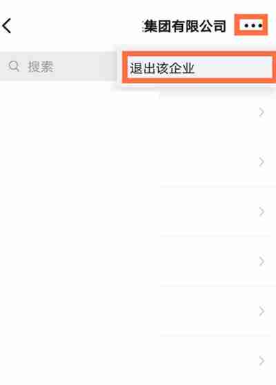 钉钉怎么退出组织
