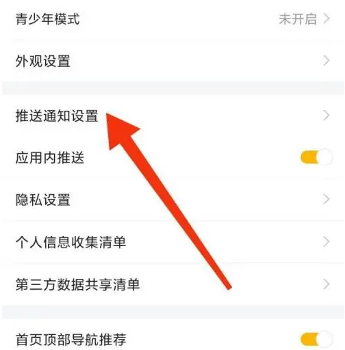 虎牙直播app如何关闭系统消息 虎牙直播app关闭系统通知方法