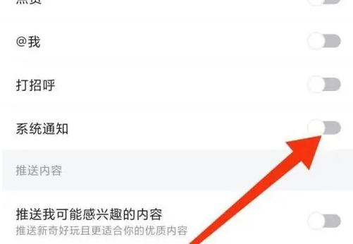 虎牙直播app如何关闭系统消息 虎牙直播app关闭系统通知方法