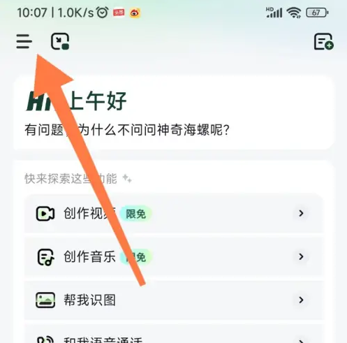 海螺ai怎么创建智能体 海螺ai使用智能体方法