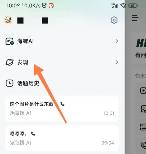 海螺ai怎么创建智能体 海螺ai使用智能体方法