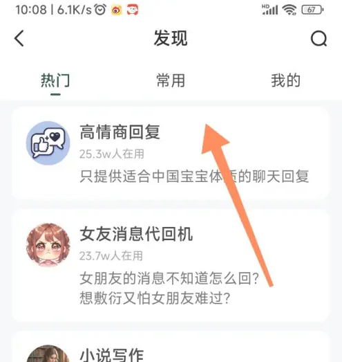 海螺ai怎么创建智能体 海螺ai使用智能体方法