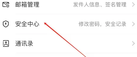 网易企业邮箱app怎么看拦截记录呢 网易邮箱大师看邮箱使用记录方法