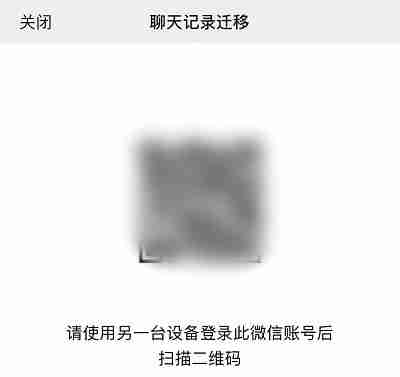 微信聊天记录怎么迁移到新手机上
