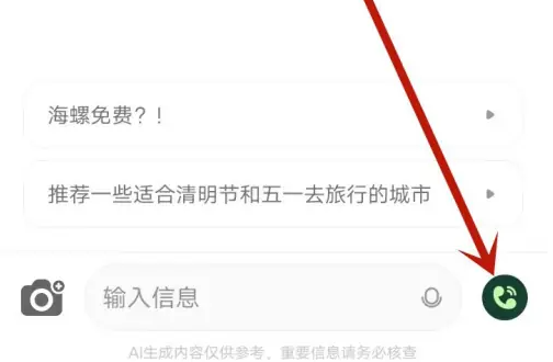 海螺ai怎么设置自己的声音 海螺ai声音修改方法