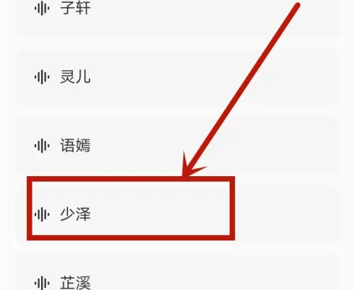 海螺ai怎么设置自己的声音 海螺ai声音修改方法