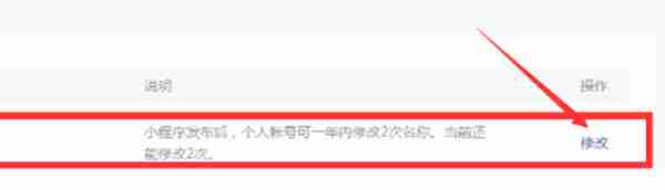 微信怎么修改小程序名称