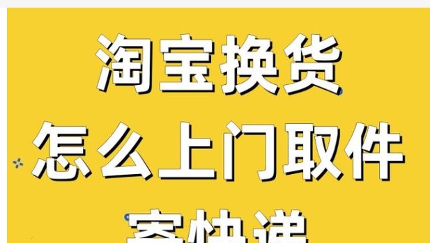 淘宝换货后还能退货吗?怎么申请二次换货?