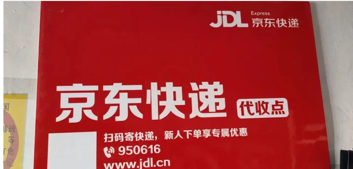 京东快递能自己去配送站拿吗?怎么自取?