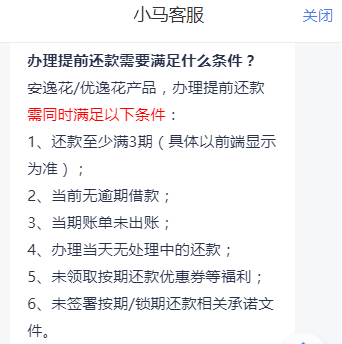 全攻略：安逸花怎么提前全部还款？提前还清的条件+方法+操作图
