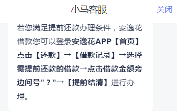 全攻略：安逸花怎么提前全部还款？提前还清的条件+方法+操作图
