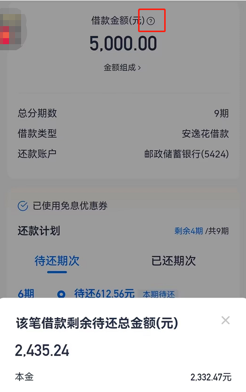 全攻略：安逸花怎么提前全部还款？提前还清的条件+方法+操作图