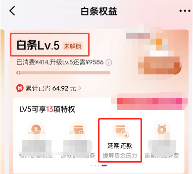 【2025】京东白条可以申请延期还款吗？4个步骤图！另有三大延期方法