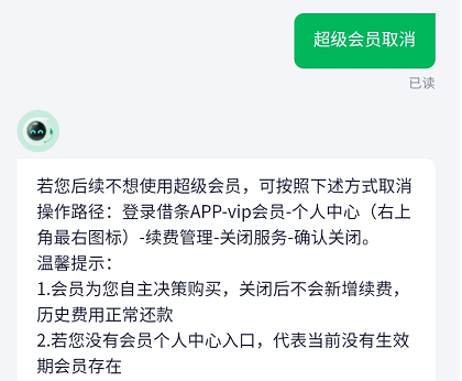360借条超级会员怎么关闭/取消续费?两张图轻松关闭自动扣款