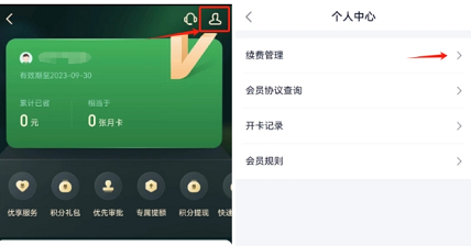 360借条超级会员怎么关闭/取消续费?两张图轻松关闭自动扣款