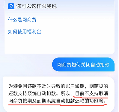 网商贷如何关闭自动扣款?(图)官方回复+网友反馈