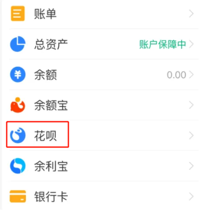 如何关闭花呗功能？（图）关闭自动扣款、关闭花呗账户