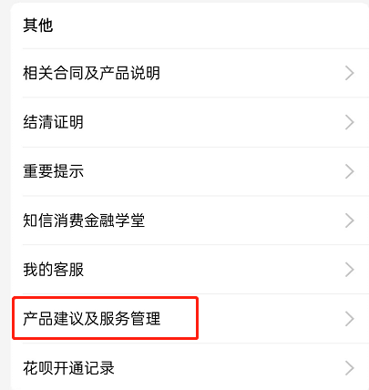 如何关闭花呗功能？（图）关闭自动扣款、关闭花呗账户