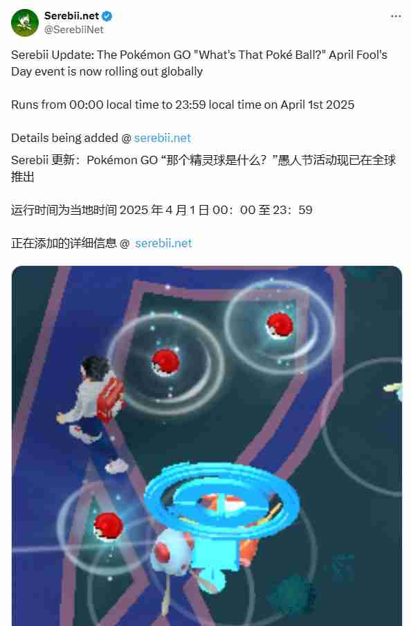 《宝可梦go》2025愚人节活动详情公开 活动持续一整天