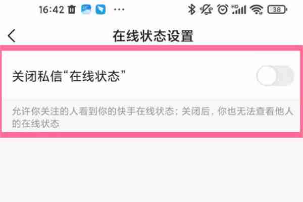 快手怎么不展示自己的在线状态