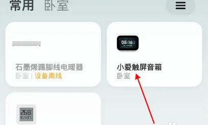 小爱音箱app如何共享设备 小爱音响app分享设备方法