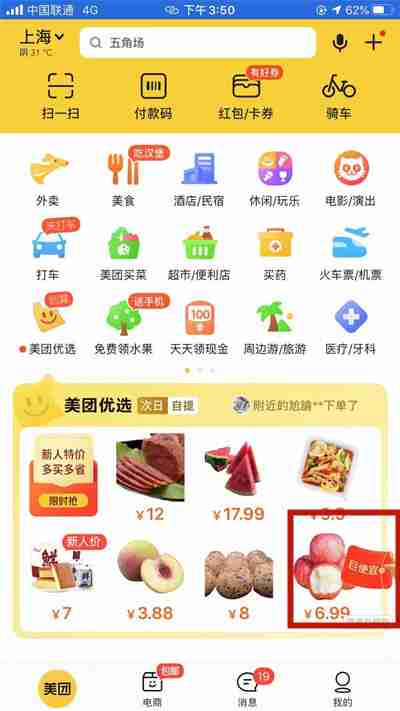 美团新人福利怎么领取